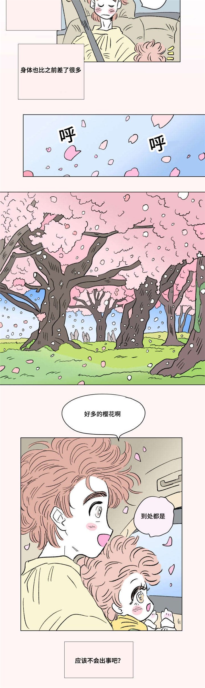 第95章：外传：担忧