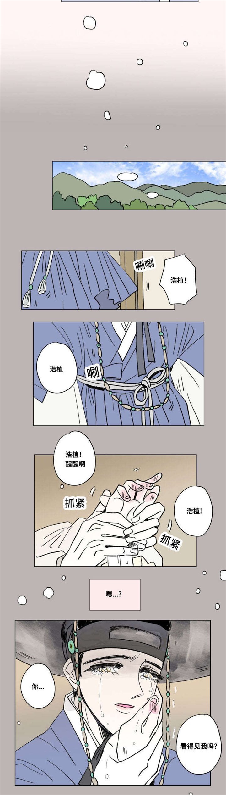 第97章：外传：哭泣