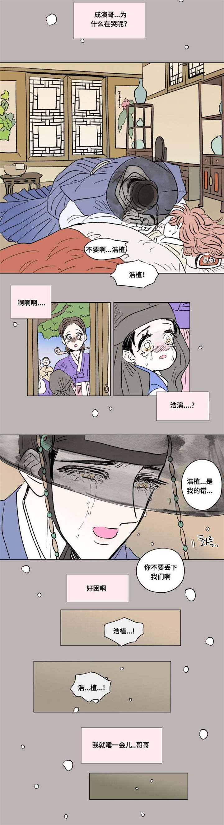 第97章：外传：哭泣