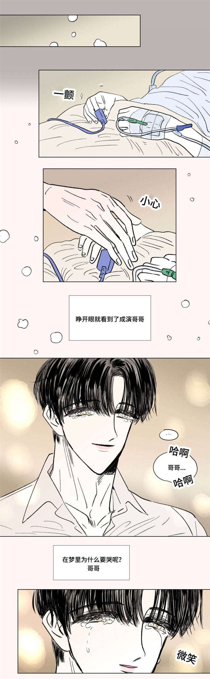 第97章：外传：哭泣