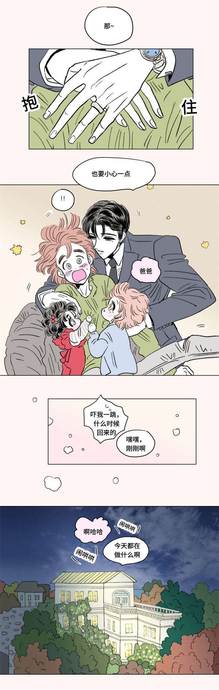 第99章：外传：悠闲