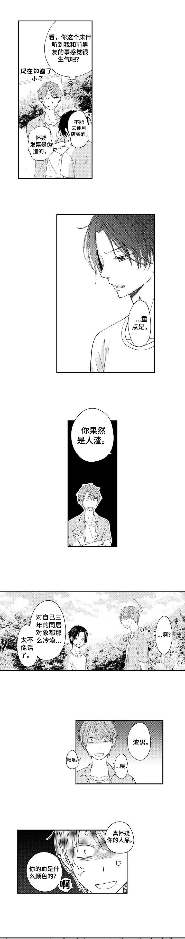 第10章：吃醋