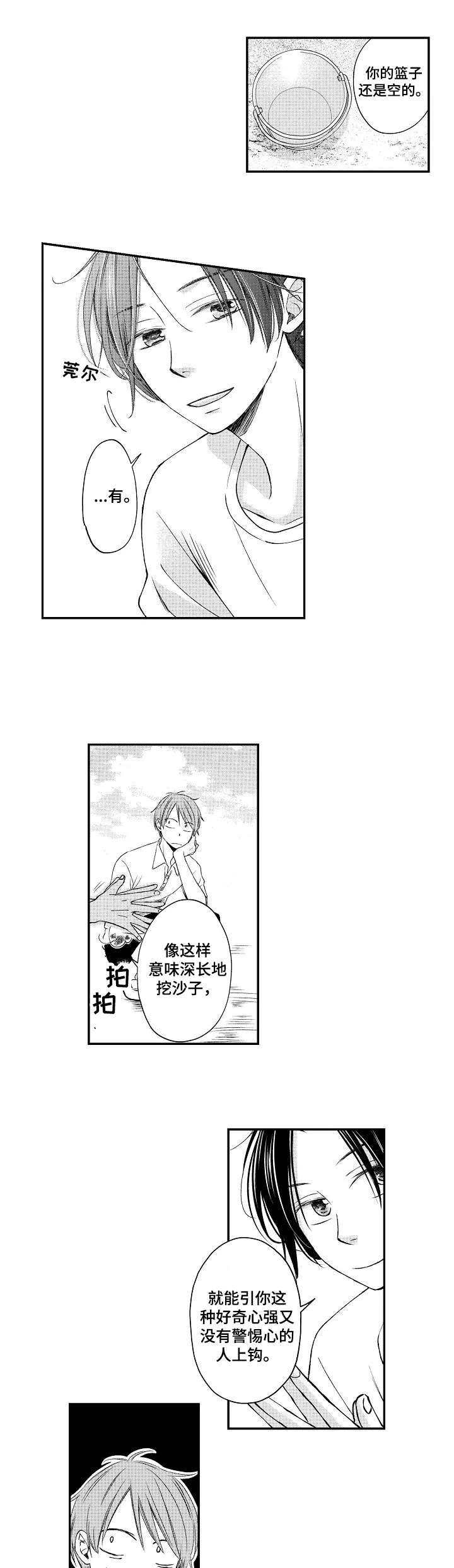 第2章：初遇