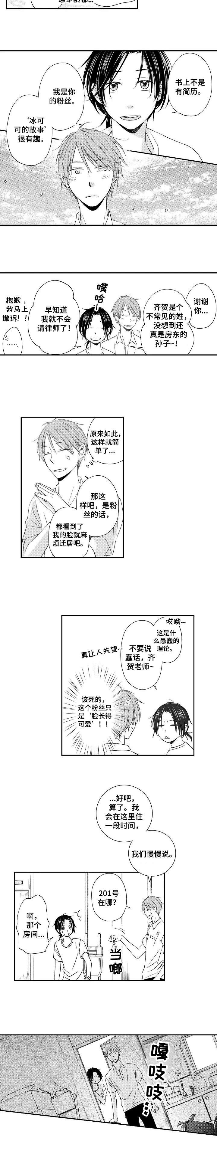 第2章：初遇