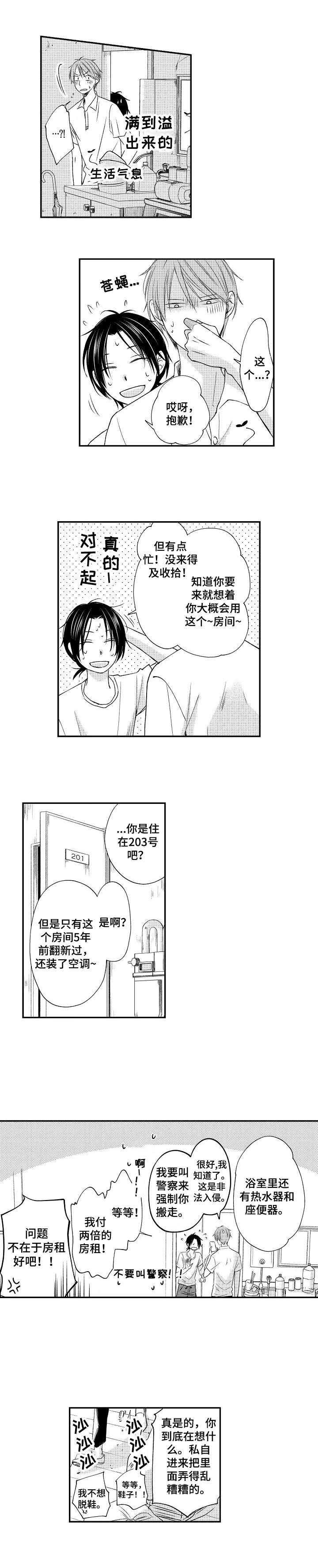 第3章：非法入侵