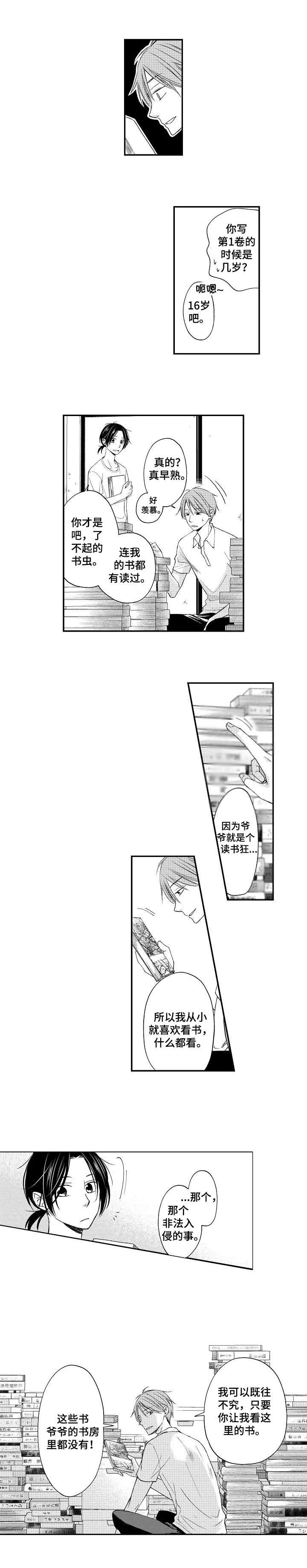 第3章：非法入侵