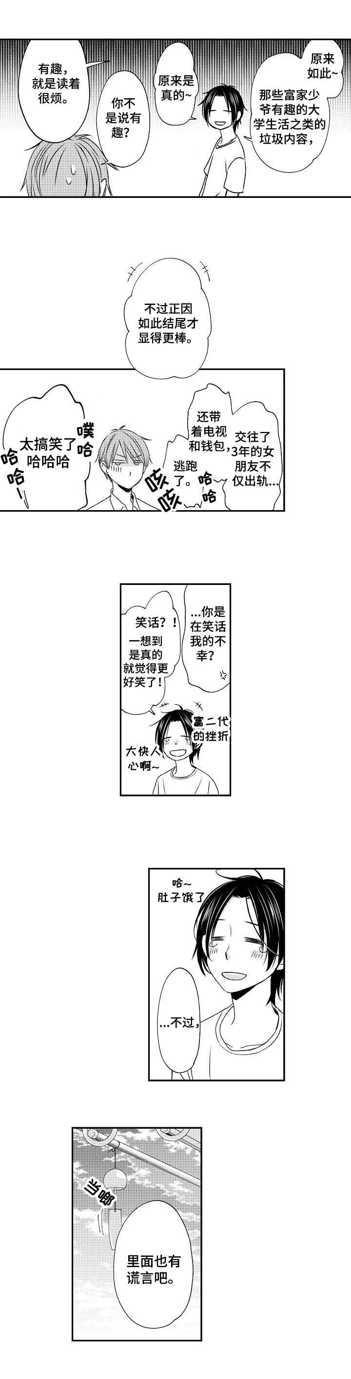 第4章：尴尬