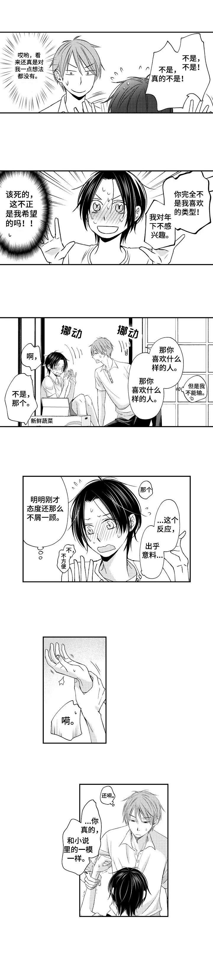 第4章：尴尬