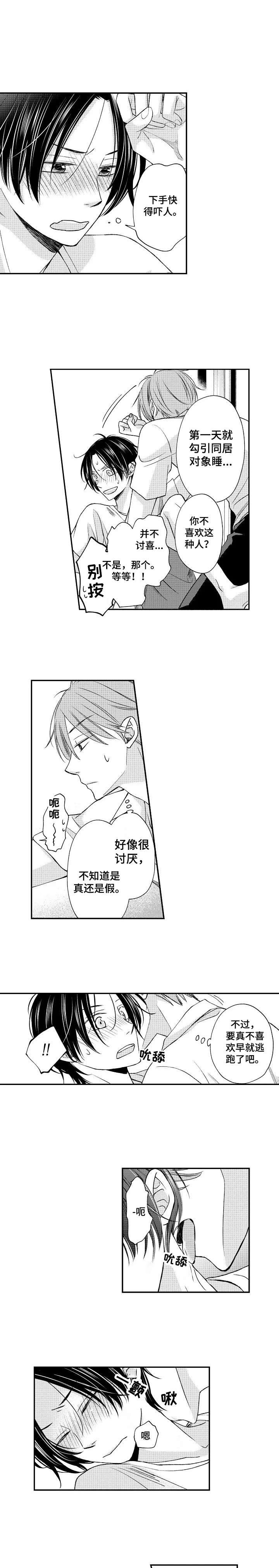 第4章：尴尬