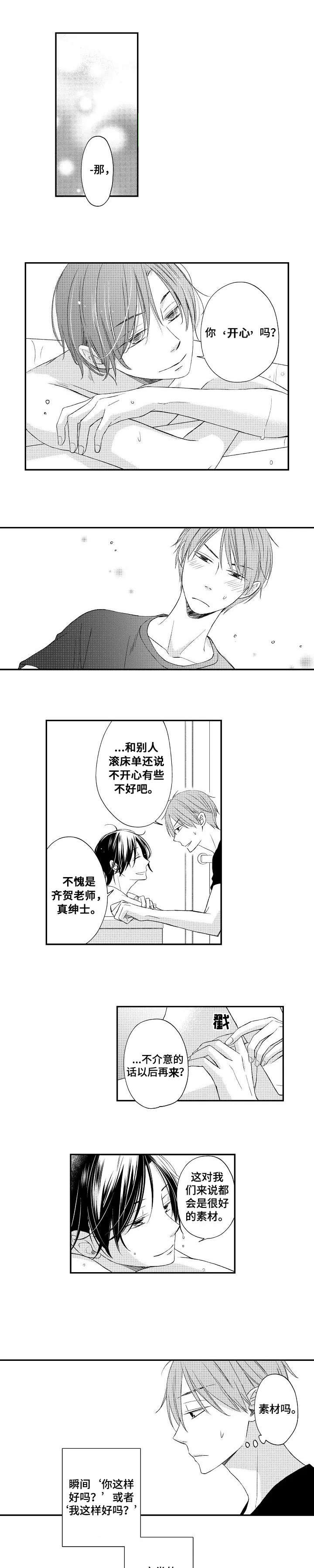 第6章：素材吗