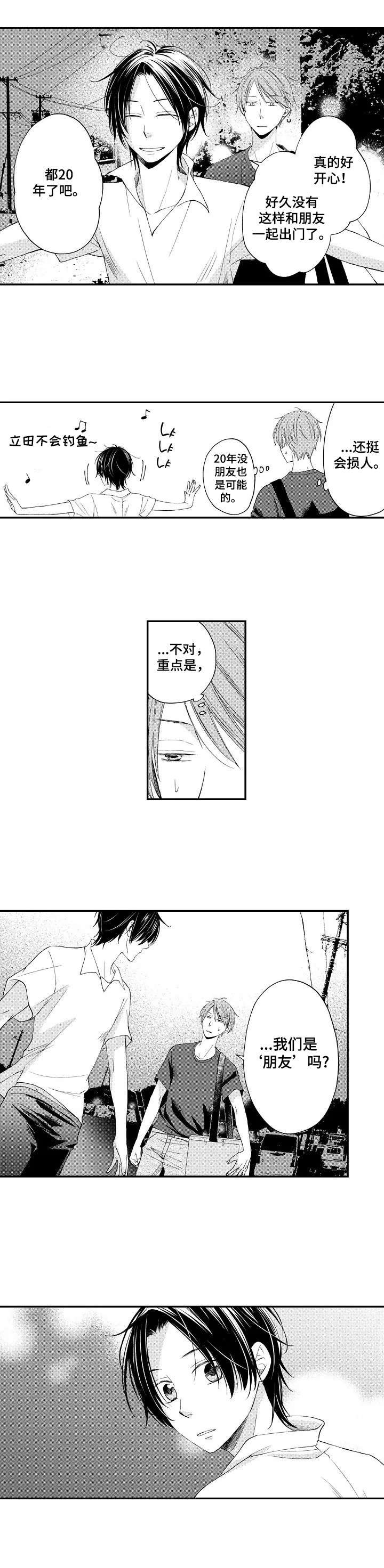 第8章：表白