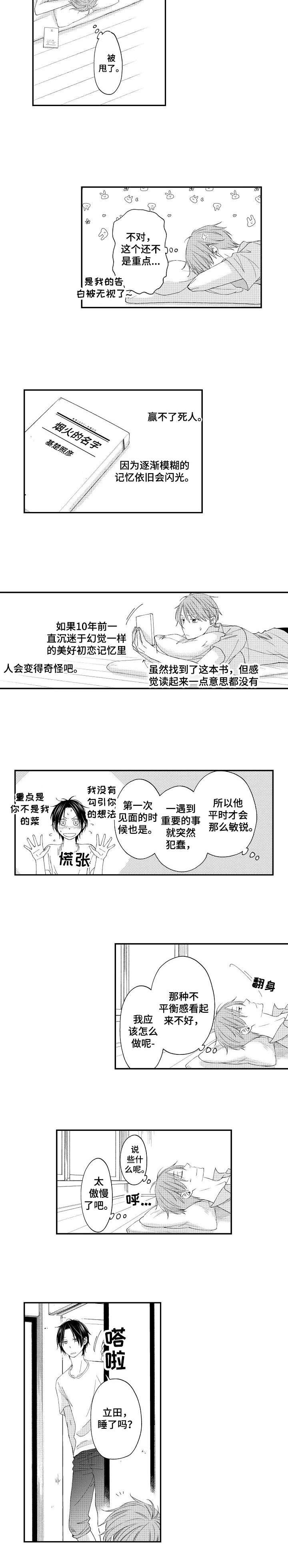 第9章：前男友
