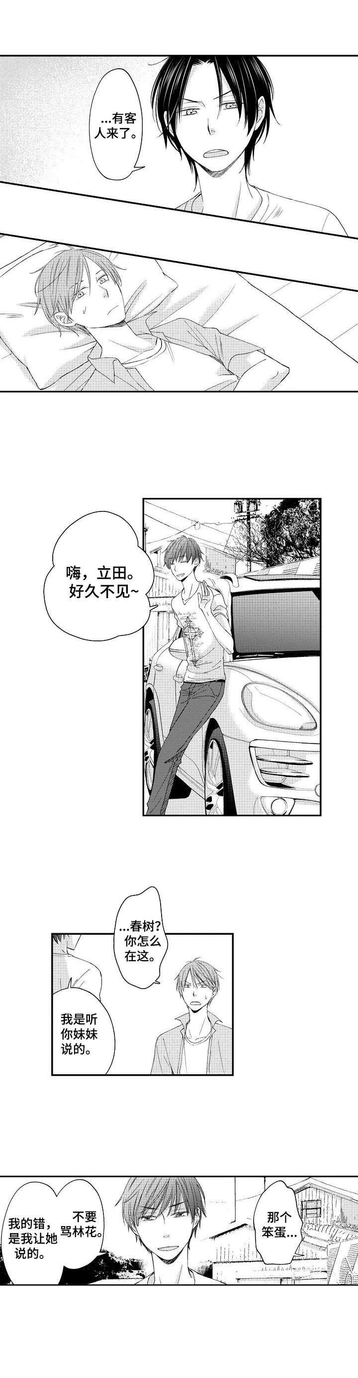第9章：前男友