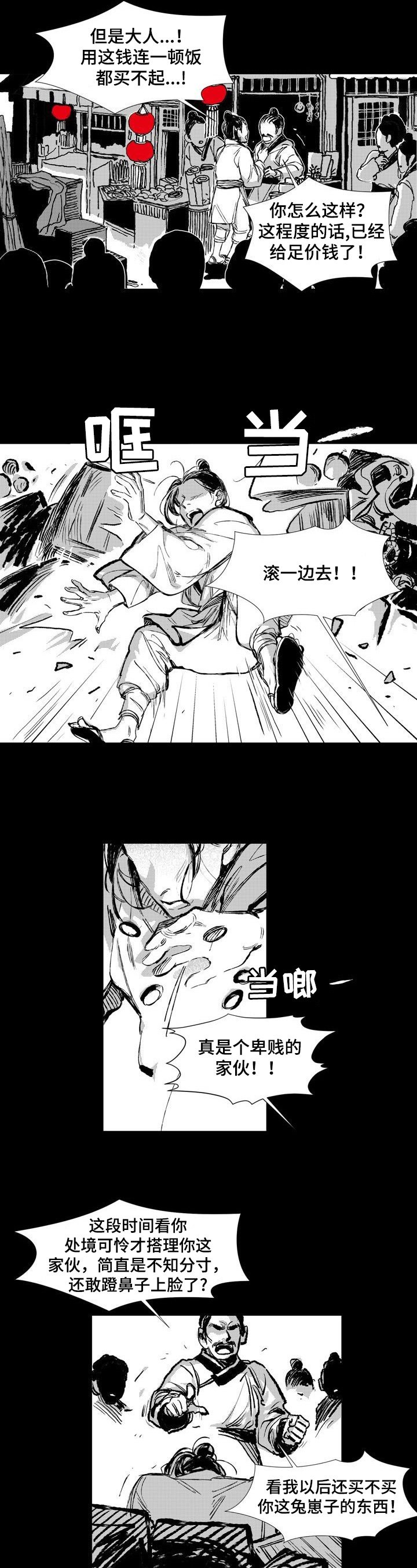 第1章：艰难活着