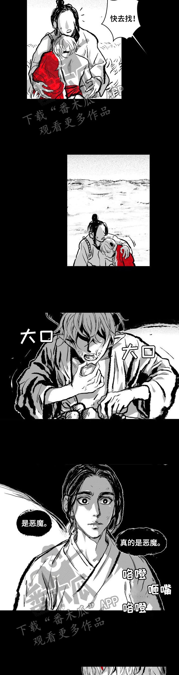 第2章：火之恶魔