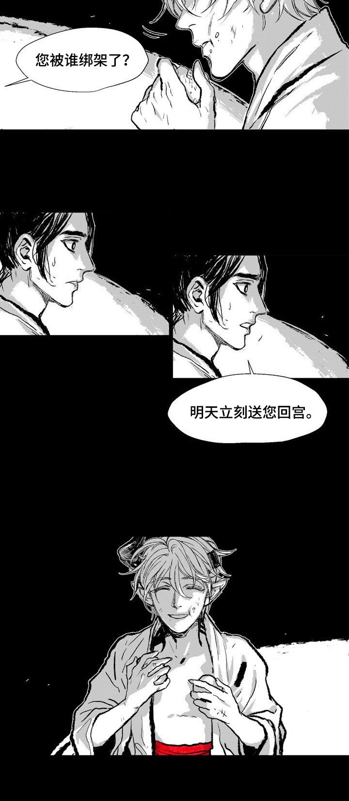 第2章：火之恶魔