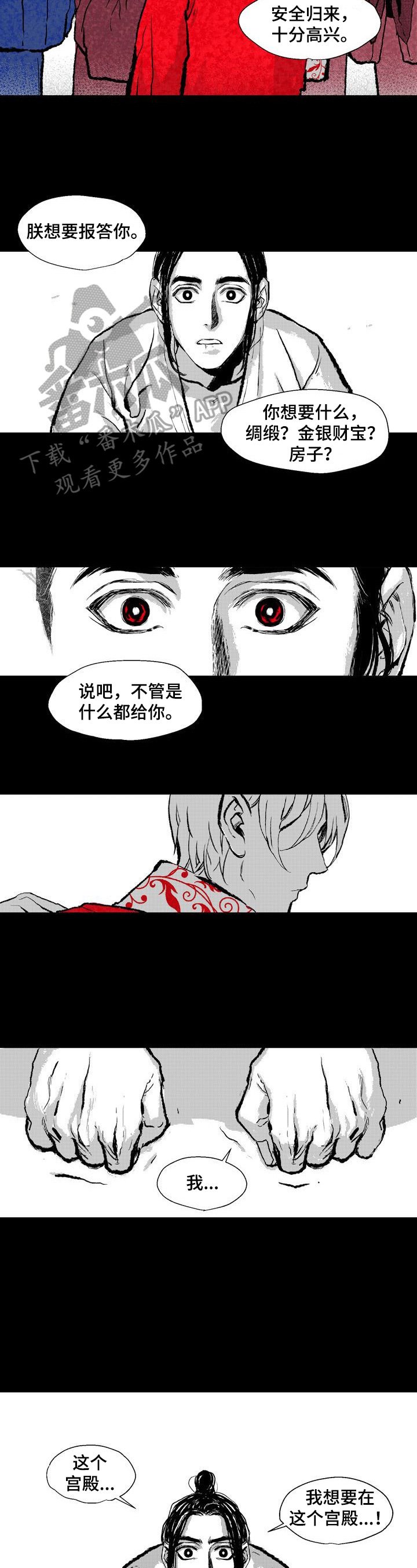 第3章：赏赐