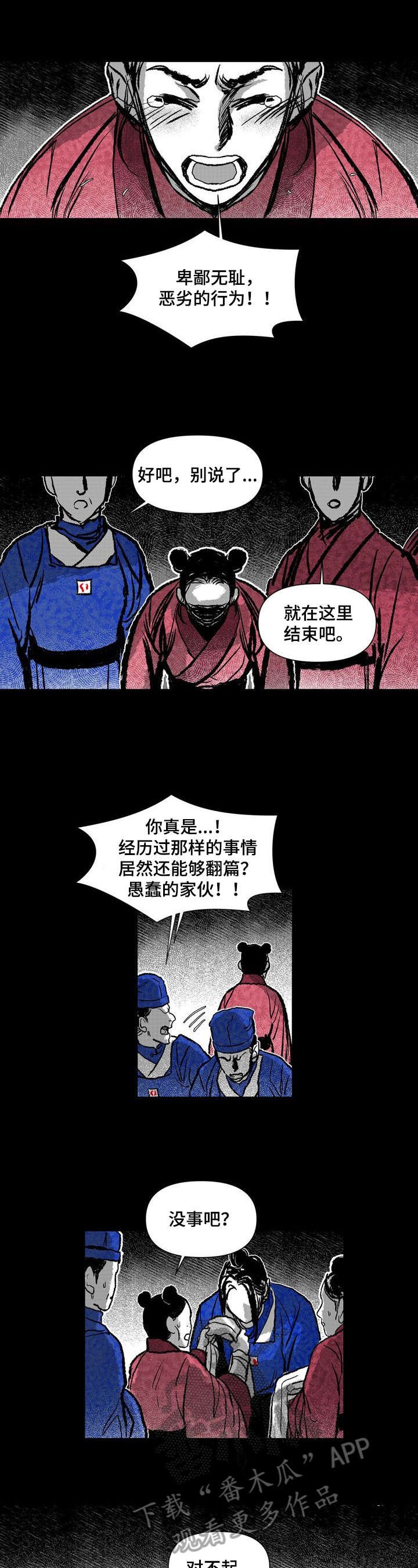 第36章：受辱