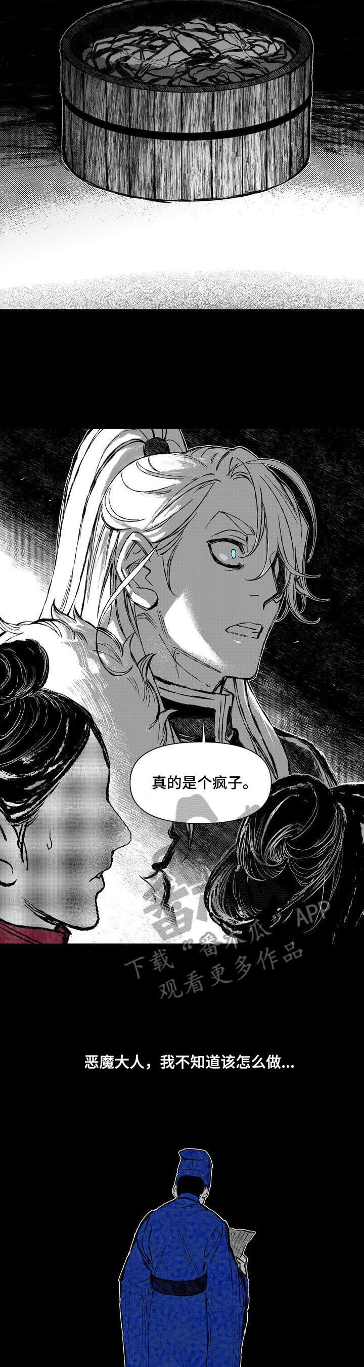 第39章：疯子