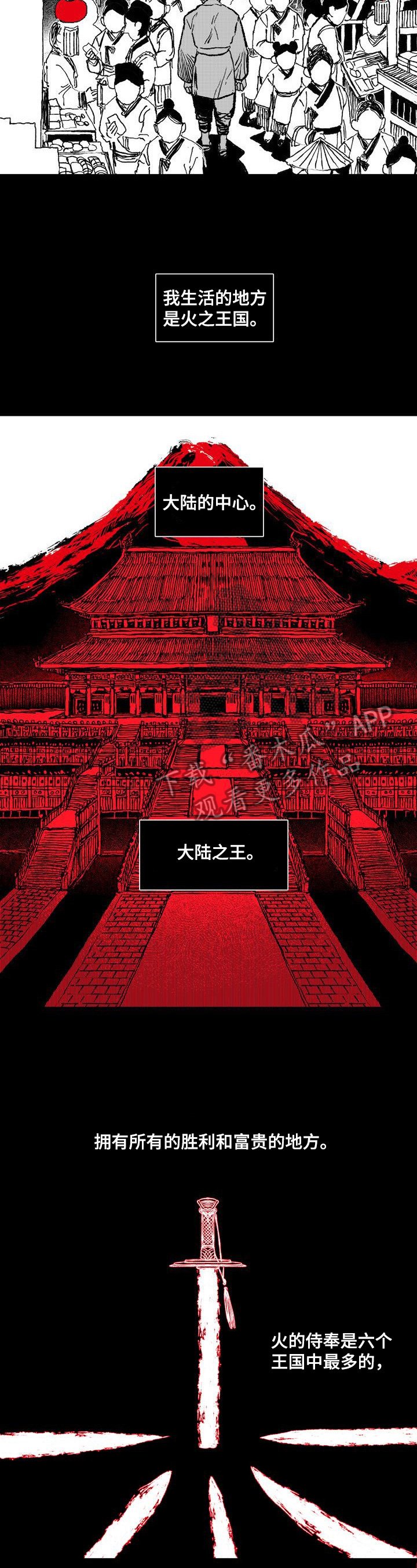 第4章：王国力量