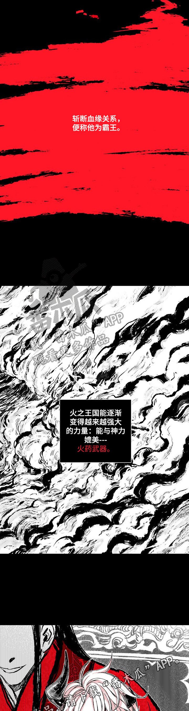 第4章：王国力量