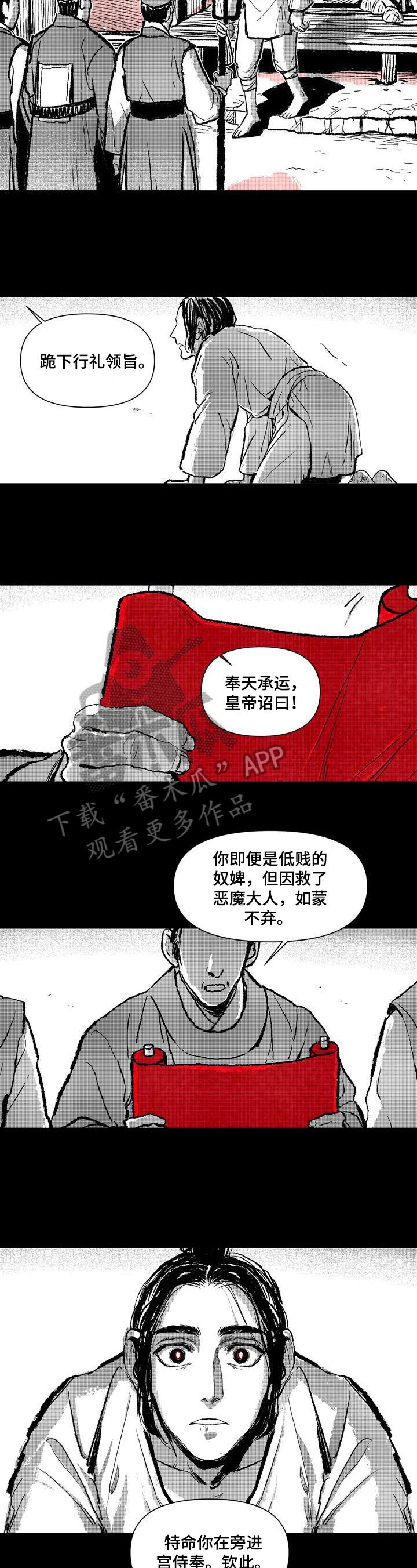 第5章：圣旨