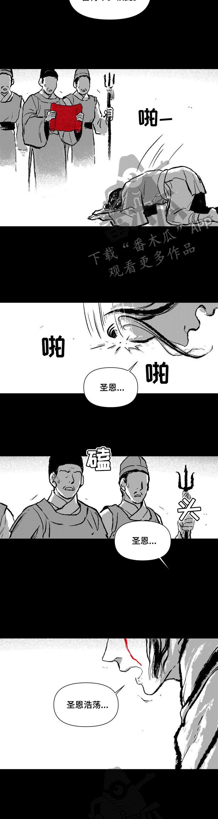 第5章：圣旨