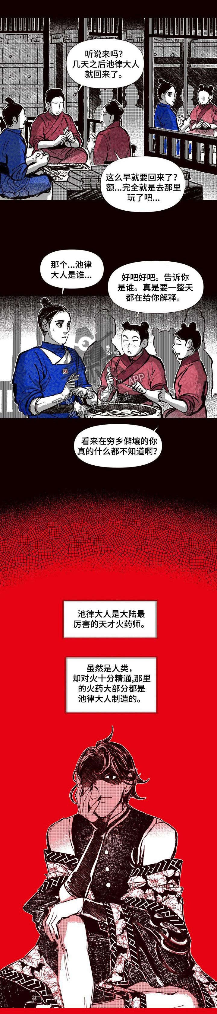第50章：天才火药师