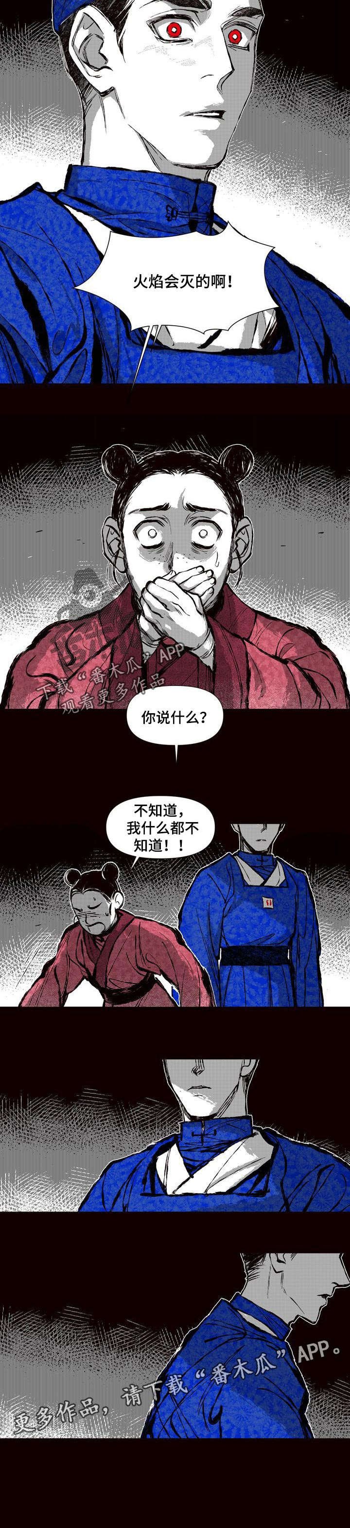 第52章：火焰会灭的