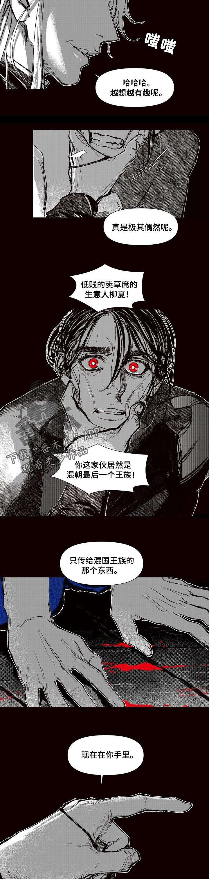 第54章：最后的王族