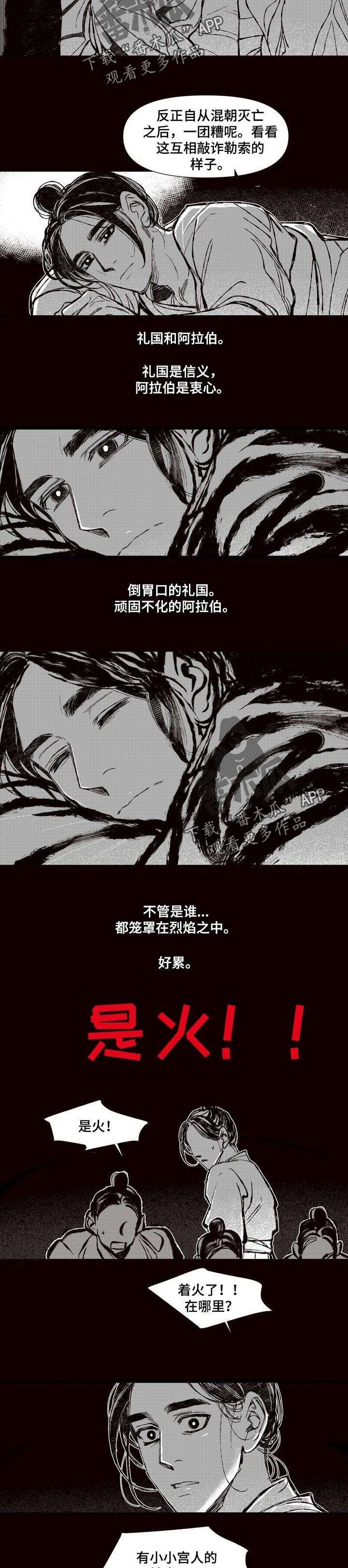 第55章：着火了