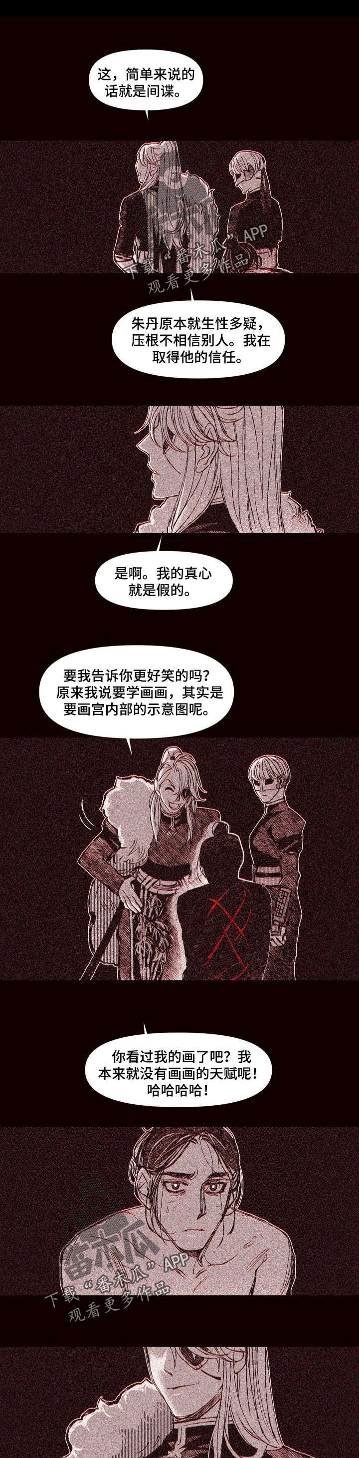 第58章：背叛