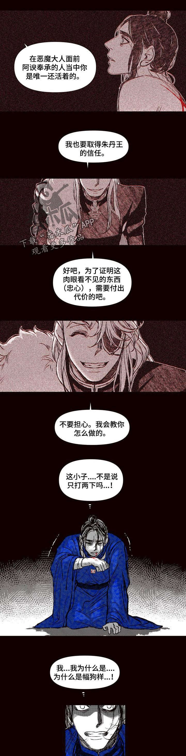 第58章：背叛