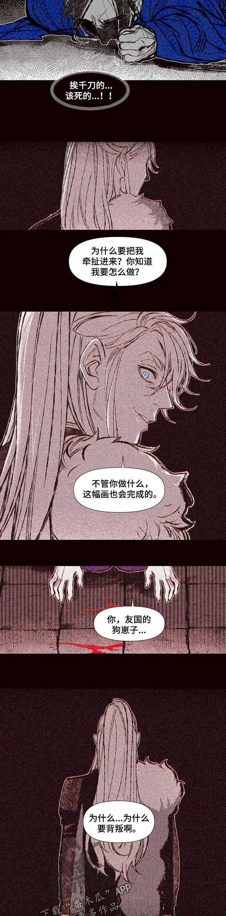 第58章：背叛