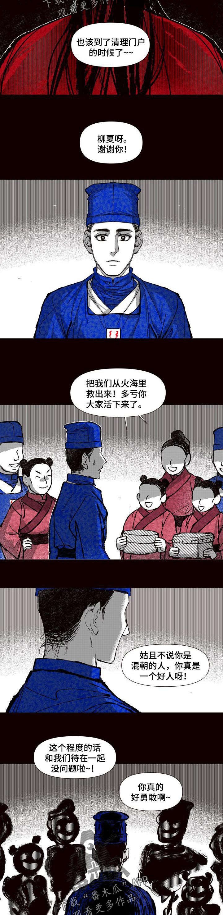 第60章：清理门户