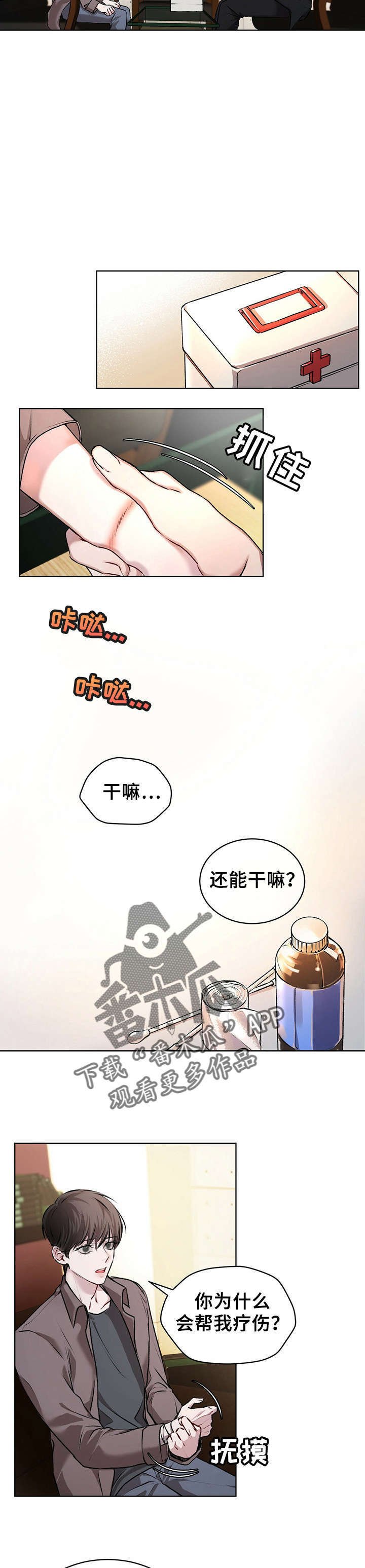 第11章：疗伤