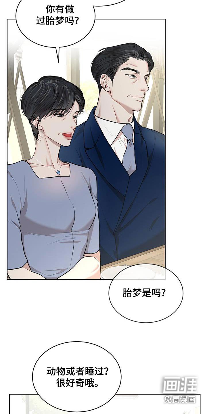 第119章：【番外】胎梦