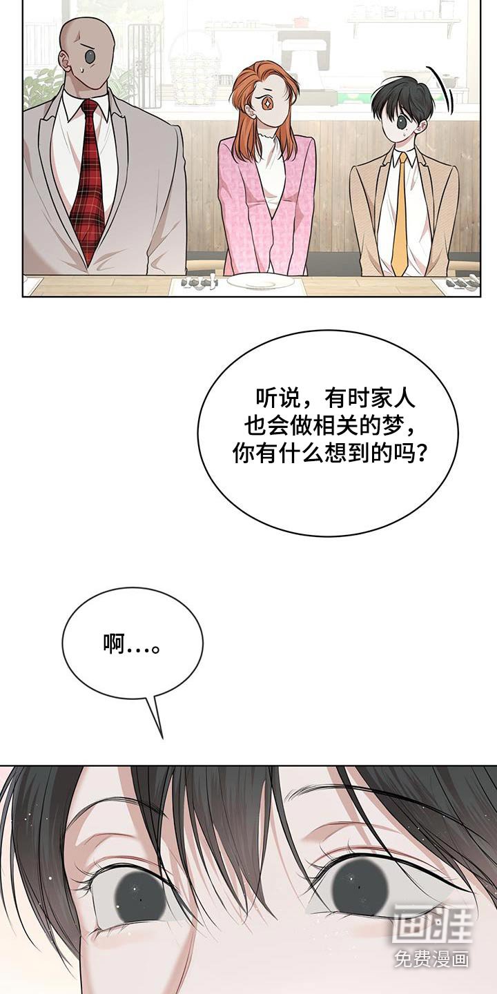第119章：【番外】胎梦