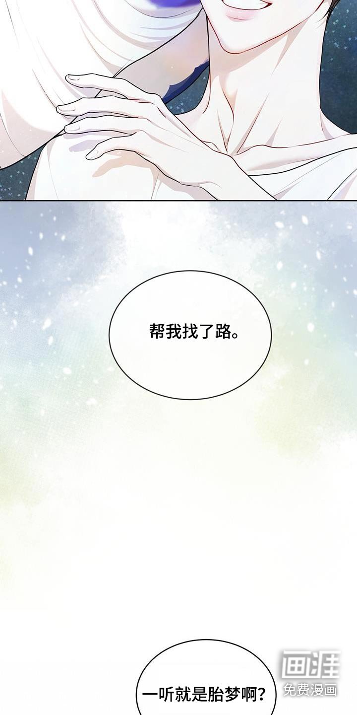 第119章：【番外】胎梦
