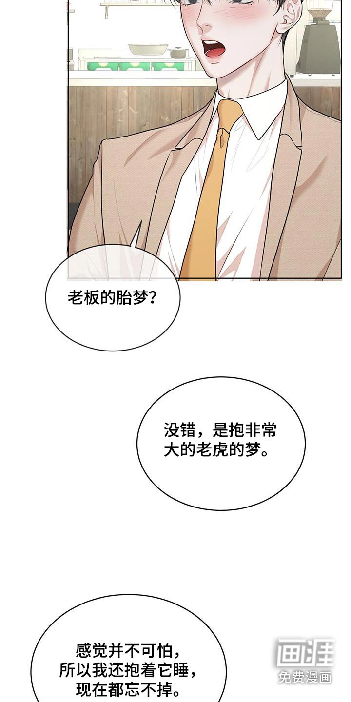 第119章：【番外】胎梦