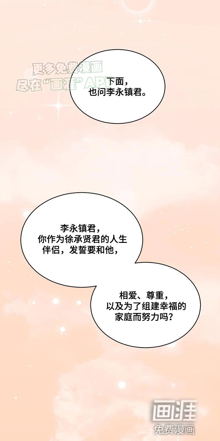 第125章：【番外】正式结为夫妻