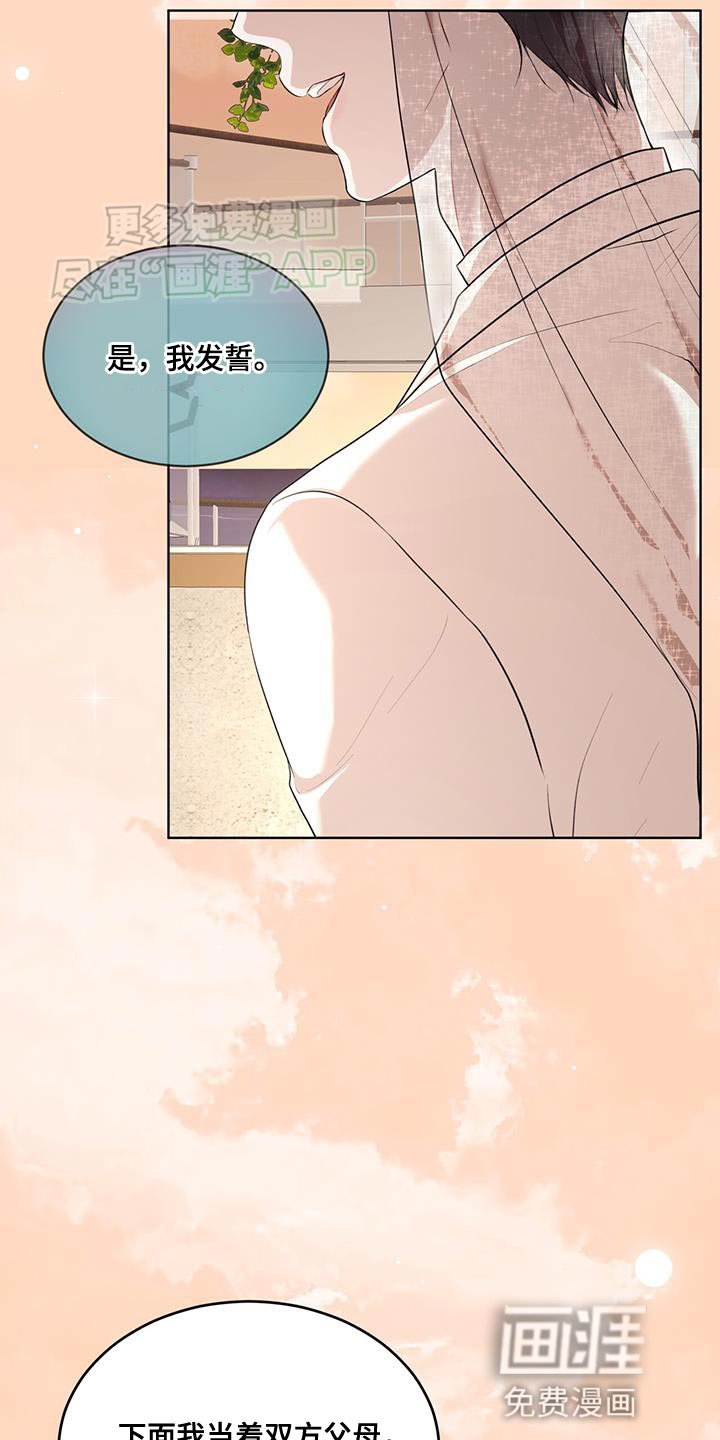 第125章：【番外】正式结为夫妻