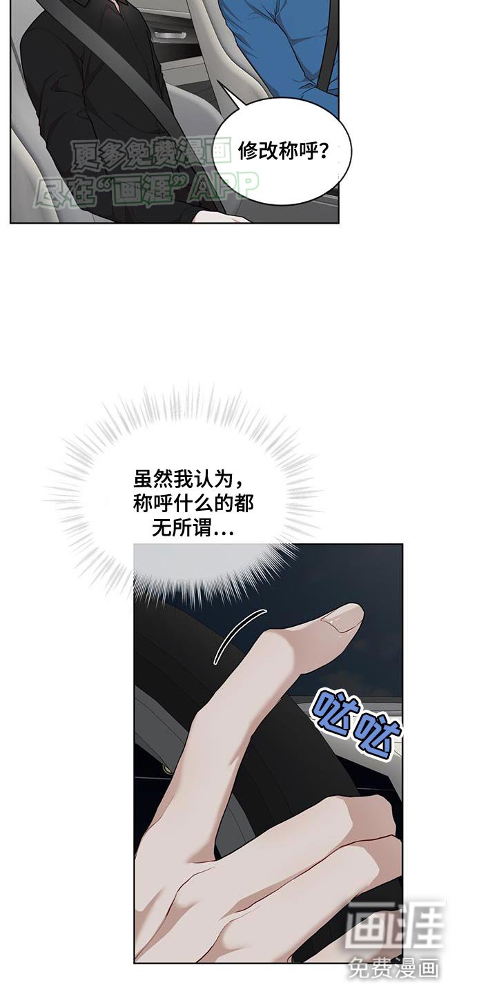 第128章：【番外】修改称呼