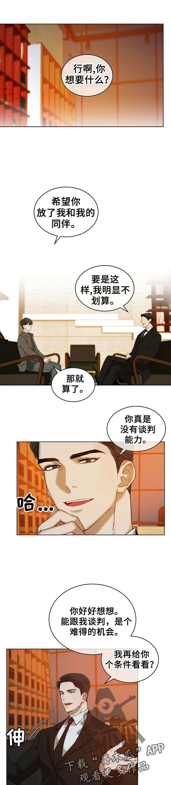 第13章：谈判