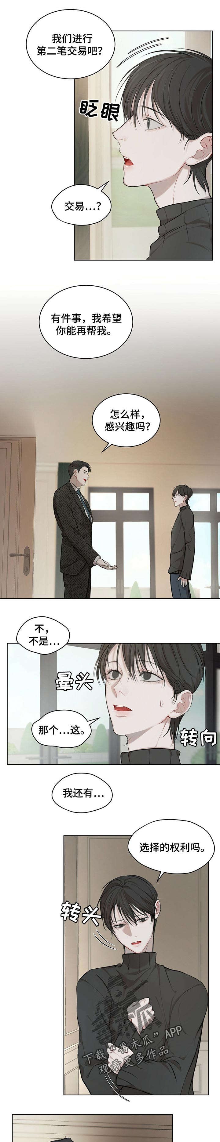 第18章：第二笔交易