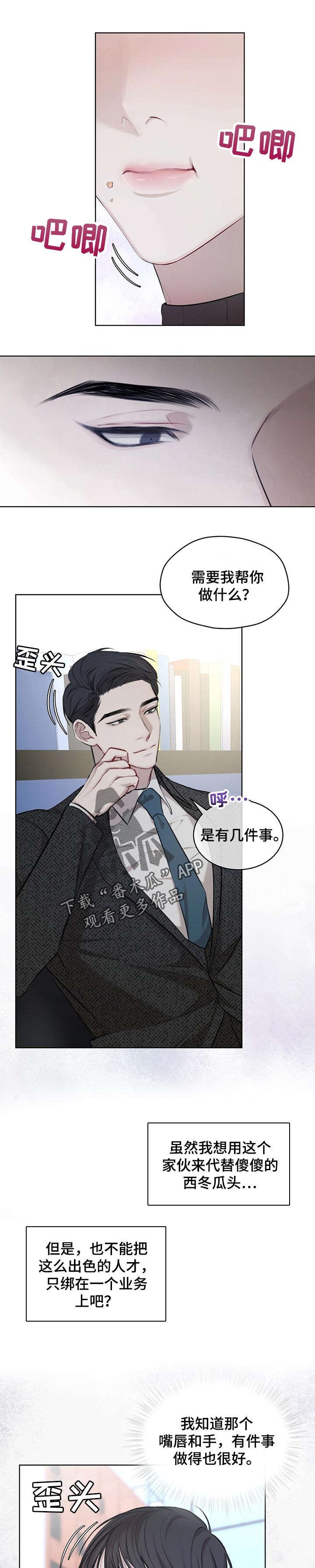 第19章：就像恋人的请求
