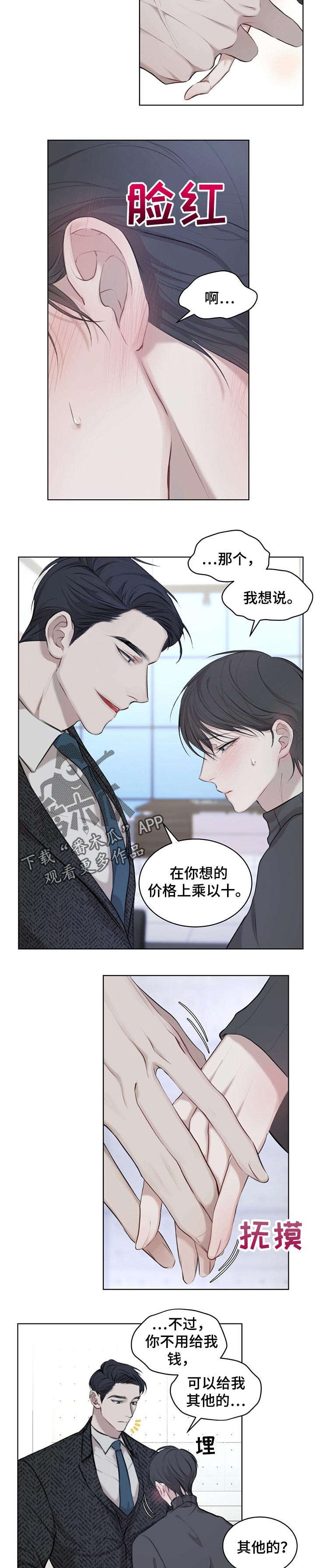 第19章：就像恋人的请求