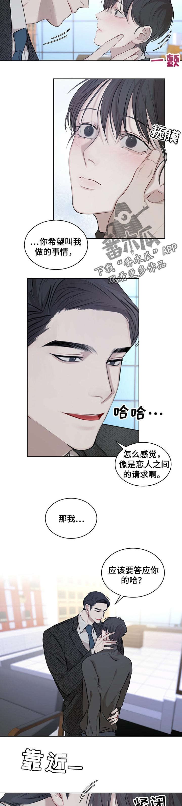 第19章：就像恋人的请求