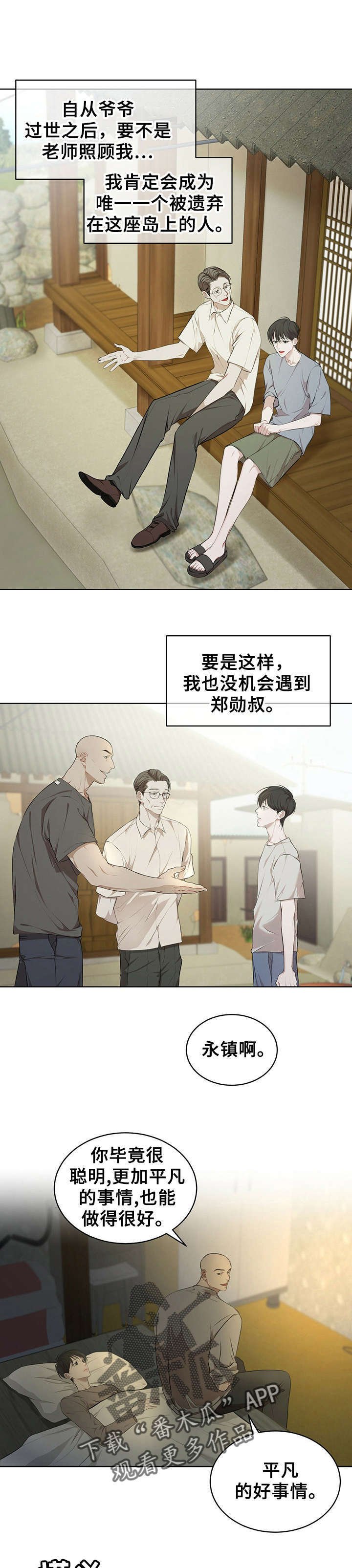 第2章：报恩