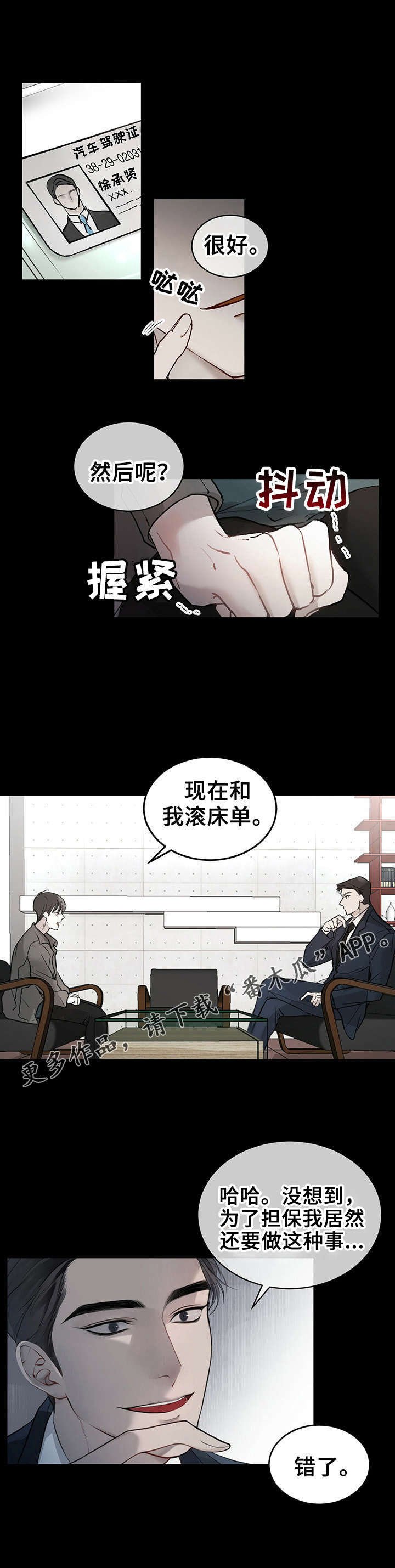 第2章：报恩
